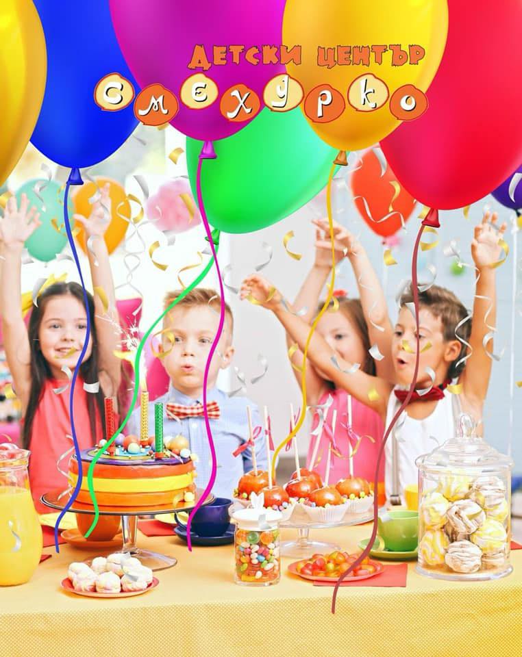 Най-щурият рожден ден в Силистра: Емоции, игри и изненади в „Смехурко“!